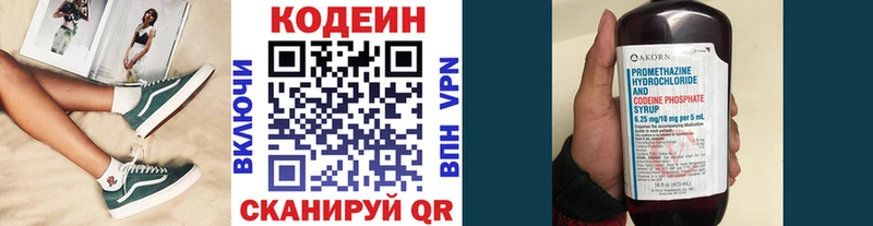 Кодеин напиток Lean (лин)  Бугуруслан 